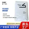SABIC C1200HF-100 PC/ABS, alto fluxo, fácil de injetar, retardante de chama V0, amostras disponíveis