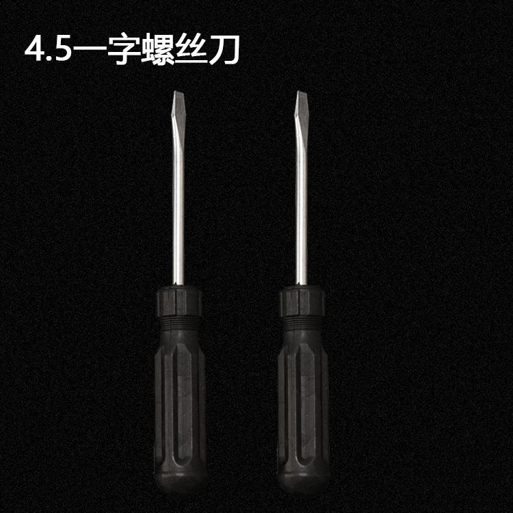 4.5一字螺丝刀