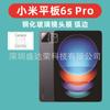 Adecuado para Xiaomi Tablet 6S Pro película de lente película templada Xiaomi Tablet 6Spro película de vidrio de lente