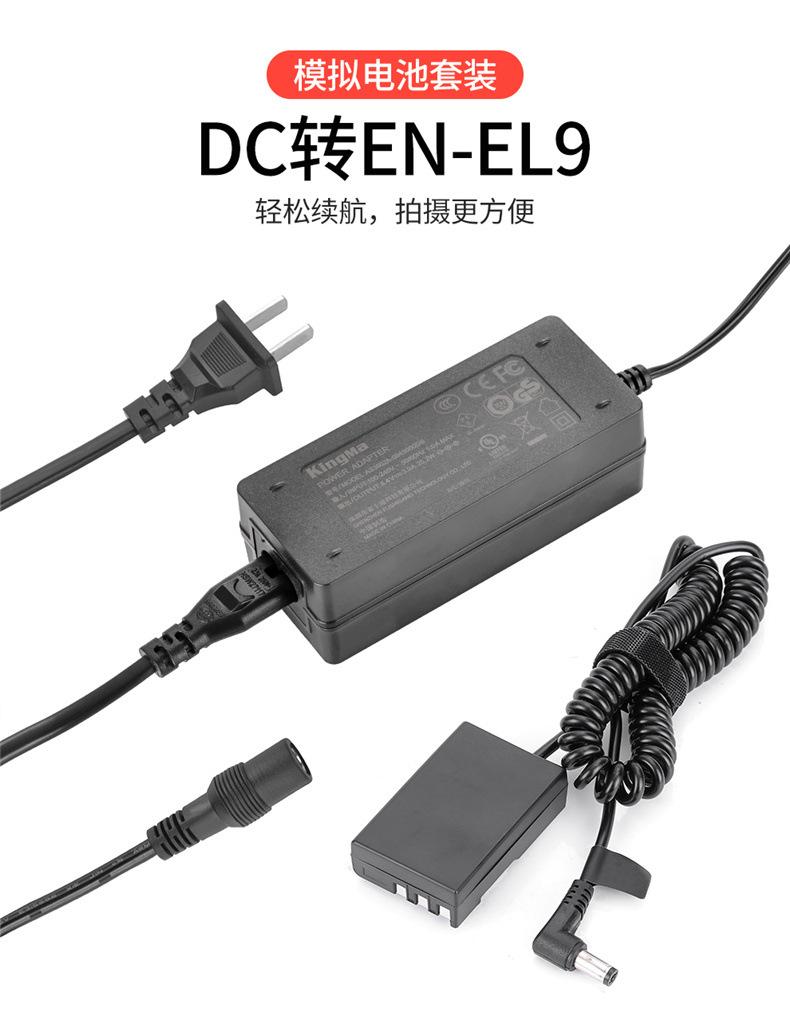 EN-EL9模拟电池+适配器-详情_01.jpg