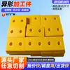 Piezas mecanizadas de forma especial, guías de cadena, almohadillas de alta resistencia al desgaste, piezas mecanizadas de forma especial, deslizadores, piezas mecanizadas de polietileno de alto peso molecular