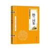 Los 68 volúmenes de clásicos chinos, esencia de la cultura china, esencia de los libros, Tao Te Ching, Poesía Tang y Ci Song, Iluminación, Iluminador, Xian Wen