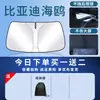 Adecuado para 25 Modelos de Byd Seagull Parasol Paraguas Cortina Cubierta Cortina de Protección Solar para Parabrisas Delantero Específica para Coche