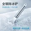 Raspador de gelo especializado para descongelar freezers, raspador de gelo totalmente em aço, raspador de gelo de fundo plano espessado, raspador totalmente em aço para limpar refrigeradores