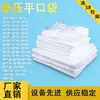 Fabricante de Bolsas Planas de Polietileno de Baja Presión Multiespecificación con Forro de Película Plástica Transparente, Bolsas de Empaque de Alimentos a Prueba de Polvo y Humedad