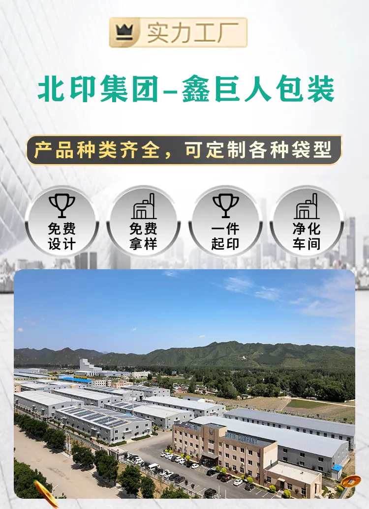 北印集团鑫巨人包装---副本_01