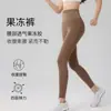 Nuevo Producto Malla de Cintura de Plástico Transpirable Pantalones de Deporte Yoga Desnudos Alta Elasticidad Cintura Alta Levantamiento de Cadera Cintura Pantalones de Gimnasio para Mujer