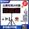 Temporizador Electrónico de Competición Reunión Deportiva Pantalla Grande Examen Entrevista Portátil Cronómetro LED Reloj