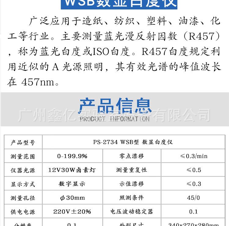 白度仪详情_02.png