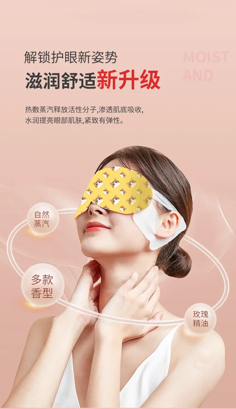公版眼罩_07