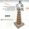 Rompecabezas de Madera 3D Rompecabezas Tridimensional Modelo de Rompecabezas para Niños Edificio Guofeng Bloques de Construcción de Alta Dificultad Juguete Ensamblado