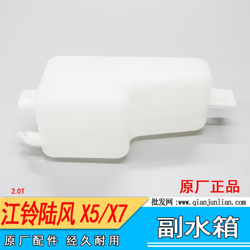 副水箱：陆风X5X7(2.0T)-2