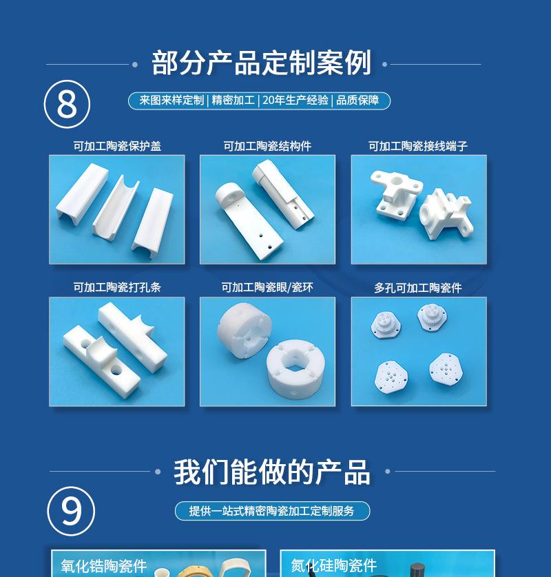 Macor可加工陶瓷详情页-海坤_13.jpg