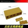 Caja de conexiones para vehículo eléctrico caja de conexiones para controlador de triciclo placa de cableado de tres hilos cinco hilos seis hilos caja de conexiones con tornillos