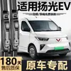 Limpiaparabrisas Wuling Yangguang EV Aplicable Yangguang Sunshine EV Versión Pasajeros Original Dedicado Sin Marco Tira de Goma para Limpiaparabrisas Delantero Hoja