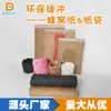 Bolsa de Papel Panal Personalizada por el Fabricante Bolsa de Papel Kraft para Exportación Empaque Biodegradable Ecológico Bolsa de Papel para Logística Express