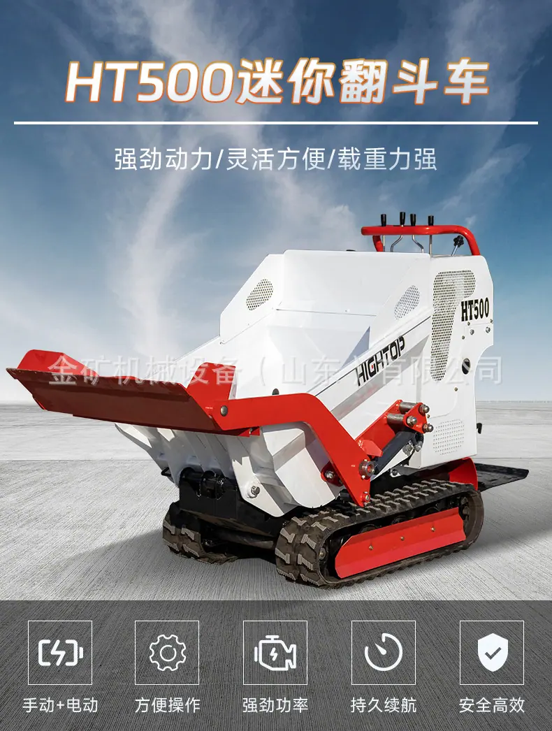 HT500翻斗车中文_01