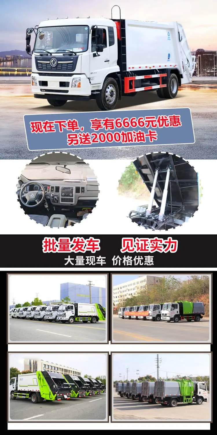 东风福瑞卡5吨压缩垃圾车9方垃圾回收车上户方便送车到家