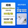 Etiqueta autoadesiva de papel sintético, papel sintético em branco, resistente ao desgaste, à prova de rasgos, escrevível, etiqueta à prova d'água, etiqueta de código de barras