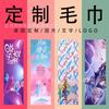 Impresión y Procesamiento de Toallas de Anime Personalizadas con Tus Propios Diseños y Muestras, Amigable con la Piel, Secado Rápido, Suave y Ultra Suave