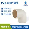 Cotovelo CPVC de Grande Diâmetro Fengpai 90 Graus, Tubo CPVC Específico para Hospitais para Água Quente e Fria, Material de Tubulação de Suporte Doméstico