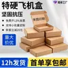Cajas de avión en stock para entrega exprés y logística, empaques cosméticos, cajas de avión al por mayor de tamaño pequeño extra resistentes a la presión