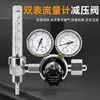 Medidor de Flujo de Gas Válvula Reductora de Presión Medidor Doble Presión Ajustable YQB-731LS Nitrógeno Aire Helio Argón Hidrógeno Oxígeno CO2 Medidor de Gas Estándar