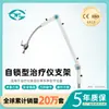 Gran Causa WYAM040 Brazo de Soporte Ajustable de Múltiples Articulaciones con Autobloqueo Dispositivo de Tratamiento de Rehabilitación Fisioterapia Brazo de Soporte para Dispositivo de Belleza