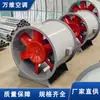 Ventilador de Fluxo Misto à Prova de Explosão Swf com Volume de Ar Ajustável de Velocidade Dupla, Feito de Aço Carbono, Usado para Sistemas de Ventilação e Exaustão de Fumaça, Fornecimento de Ar Pressurizado