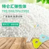 [Suministro directo de fabricantes de Zhongshan] Fábrica de producción de materia prima TPR TPE TPV elastómero modificado profesional