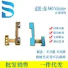 Adecuado para Samsung A05s/A06/A34 cable de volumen de arranque accesorios para teléfonos móviles fábrica directa una generación de pelo