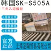 Corea del Sur Sk505A Caucho Sintético Epdm505A