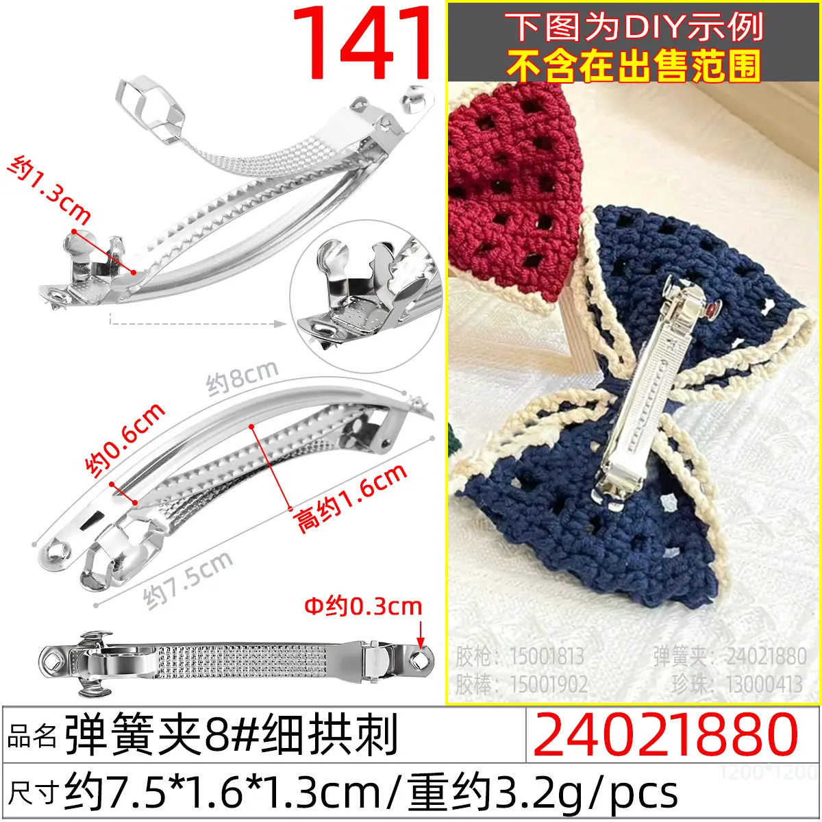 24021880#弹簧夹8#细拱刺.jpg
