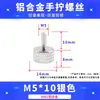 Tornillos coloridos de apriete manual M3M4M5M6 para gabinetes de computadora y gabinetes, tornillos de ajuste moleteados de aleación de aluminio