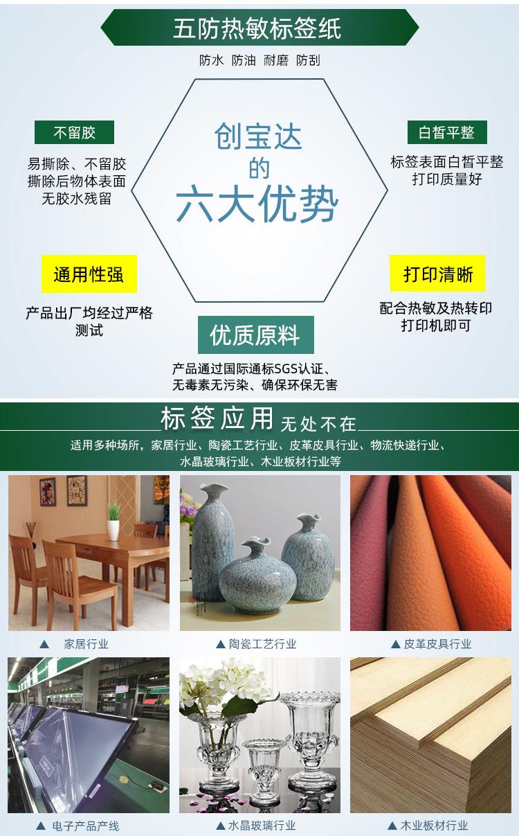 创宝达热敏合成可移40x30x1000详情页_08.jpg