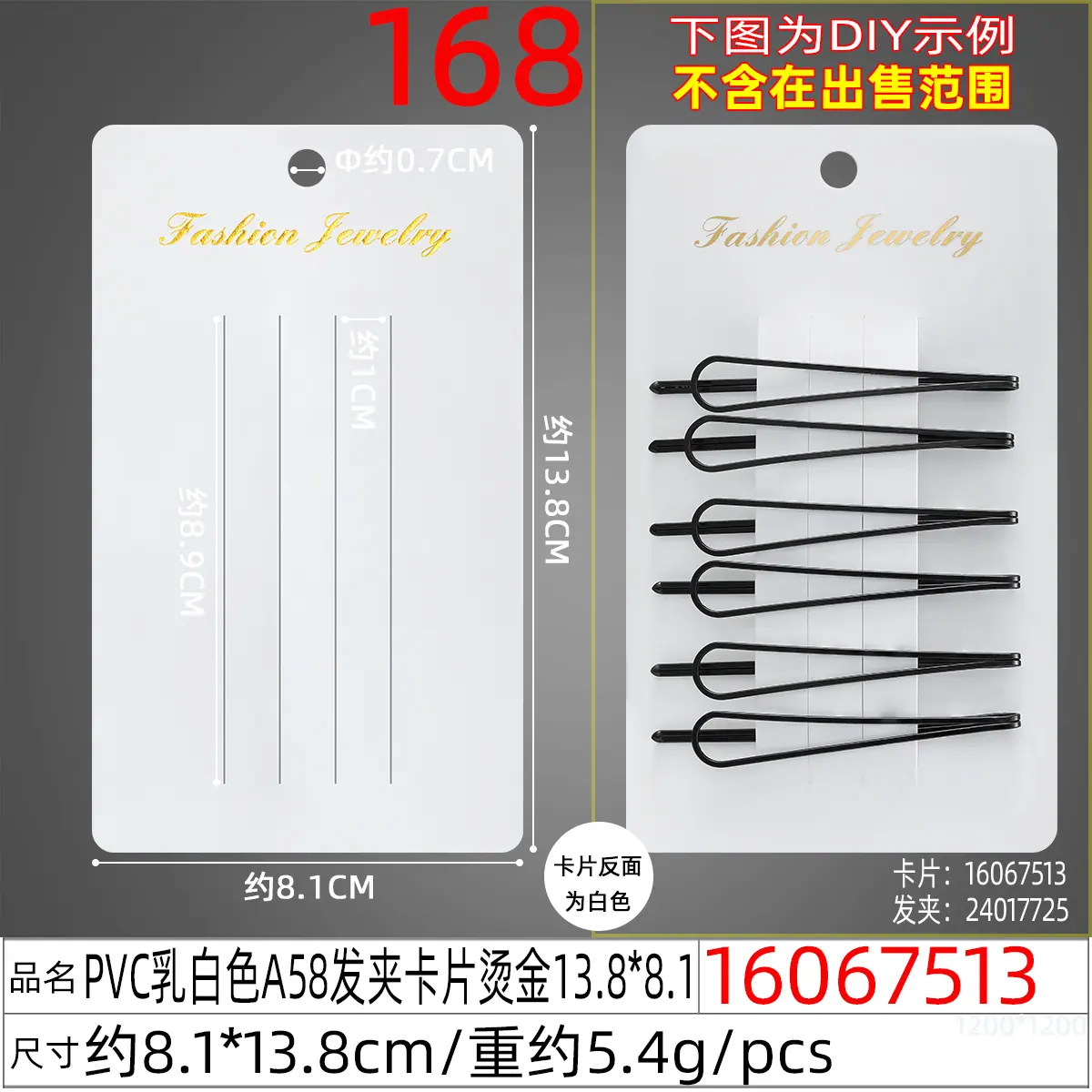 16067513#PVC乳白色A58发夹卡片烫金13.8x8