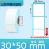 Papel Blanco Etiqueta Autoadhesiva Código de Barras Pegatina Impresión Papel Térmico A Prueba de Tres Factores Térmico 100X100 Papel de Etiqueta Térmica