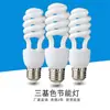 Lâmpada LED tricolor com rosca E27, espiral, 26W, 36W, 40W, fornecimento direto da fábrica.