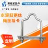 Conector de Cartão para Conexão de Cabo de Aço de Coluna de Cimento Cartão Quadrado Cartão em U Parafuso de Aço Carbono Galvanizado a Quente