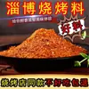Salsa para mojar barbacoa estilo Zibo de 0.5 kg, sazonador para barbacoa, condimento casero, sabor original, picante, para panceta de cerdo y carne a la parrilla, media libra