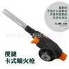 Pistola pulverizadora 930 Soplete Gas licuado Soplete para chamuscar pelo de cerdo Hogar Exterior Cartucho Soplete Encendedor Pistola de ignición
