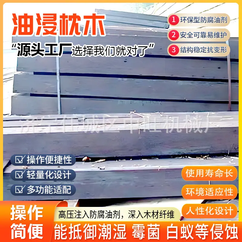 油浸枕木详情页1.jpg