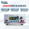 Instrumento de Prueba de Carga y Descarga Angshengda Simula Batería ASD906B/ASD906-25V20A250W