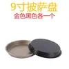 Forma Redonda Durável de Grau Alimentício para Assar Pizza 6/7/ 8.0/9 polegadas Aço Carbono Antiaderente Nova Forma para Pizza