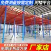 Racks de Mezanino de Alta Resistência Fábrica Armazém Construção Plataforma de Estrutura de Aço Modular Racks de Armazenamento de Dois Níveis Três Níveis