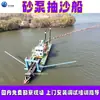 Barco Dragador de Arena, Draga de Succión, Barco de Succión y Dragado de Canales de Embalses, Gran Barco de Dragado por Succión