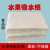 Papel Absorbente de Fruta Conservación a Prueba de Humedad Grado Alimenticio Fruta y Verdura Desechable Papel de Pulpa de Madera Verdura Tricholoma matsutake Embalaje