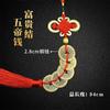 Colgante de moneda de cinco emperadores con nudo chino, colgante de moneda de diez emperadores con nudo rico, colgante de cobre para puerta de dormitorio y mesita de noche con cuerda para bebé