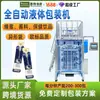 Produção de Equipamentos de Embalagem de Líquidos Totalmente Automáticos, Máquinas Envasadoras de Sacos para Molho Alimentício e Pastas Verticais Especializadas, Fábrica de Máquinas