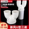 Drenagem em U Três Vias PVC Diâmetro Variável Calça Três Vias Ar Fresco Três Vias Acessórios Ventilação Exaustão de Fumaça Três Vias 75 110 160
